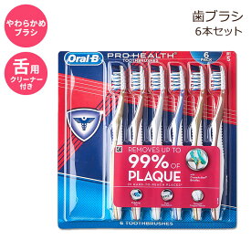 【アメリカ版】オーラルB プロヘルス 歯ブラシ ソフト ホワイトニング 6本セット Oral-B Pro Health Soft Toothbrushes6 Count 海外版