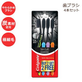 コルゲート スリム 炭 歯ブラシ ソフト 4本セット Colgate Slim Soft Charcoal Toothbrush