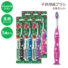 【アメリカ版】ガム 歯ブラシ 子供用 ウルトラ ソフト 5歳以上 6本セット GUM Monsterz Kids Toothbrush, Ultra Soft 海外版