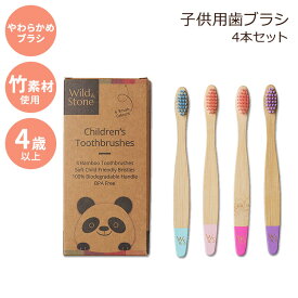 ワイルド&ストーンオーガニック バンブー 歯ブラシ 子供用 ソフト エコ 4本セット 3歳以上 Wild & Stone Organic Children's Bamboo Toothbrush