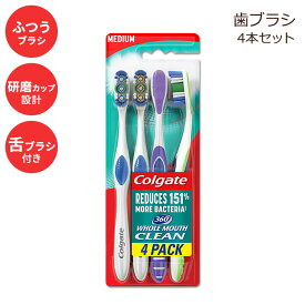 コルゲート 360 歯ブラシ 大人用 ミディアム 4本セット Colgate 360 Adult Toothbrush, Medium (4 Count)