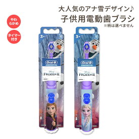 【アメリカ版】オーラルビー 子供用 電動歯ブラシ アナ雪 ソフト 3歳以上 Oral-B Kids Battery Power Electric Toothbrush Featuring Disney's Frozen 海外版