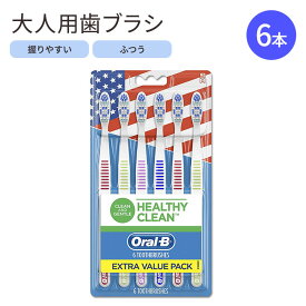 【アメリカ版】オーラルB ヘルシークリーン 歯ブラシ 大人用 ミディアム 6本 Oral-B Healthy Clean Toothbrushes Medium Bristles 6 Count 海外版