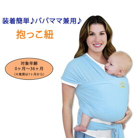 【在庫限り！】キアベビーズ ベビーラップキャリア 抱っこ紐 ベビースリング ベビーブルー KeaBabies Baby Wrap Carrier 赤ちゃん 乳児 幼児 新生児 ママパパ兼用