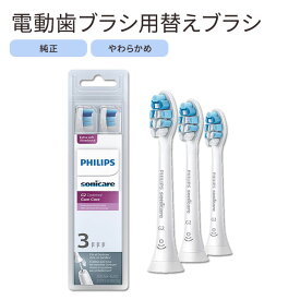 フィリップス ソニッケアー 替えブラシ 3本セット HX9033 / 65 Philips Sonicare Genuine G2 Optimal Gum Health Toothbrush Heads