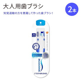 センソダイン センシティブケア 歯ブラシ やわらかめ 2本入り Sensodyne Sensitive Care Soft Toothbrush 知覚過敏 ケア 大人用 ソフト