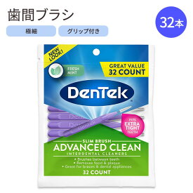 【アメリカ版】デンテック スリムブラシ 歯間ブラシ ワイヤー 32本 DenTek Slim Brush Advanced Clean Interdental Cleaners Extra Tight アドバンス クリーン エクストラタイト 極細 海外版