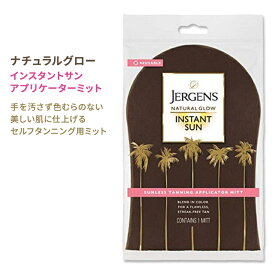 【アメリカ版】ジャーゲンズ ナチュラルグロー インスタントサン アプリケーターミット Jergens Natural Glow Instant Sun Applicator Mitt セルフタンニング 手を汚さない 海外版