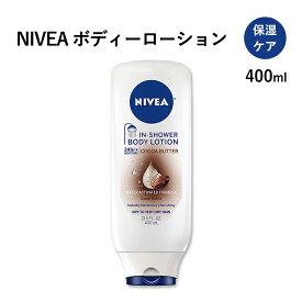 【アメリカ版】ニベア インシャワーボディーローション ココアバターの香り 400ml (13.5oz) NIVEA In Shower Body Lotion 保湿 うるおい なめらか 乾燥肌 しっとり ボディケア 海外版