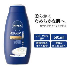 【アメリカ版】ニベア ボディーウォッシュ フローラルな香り 591ml (20oz) NIVEA Body Wash ボディーソープ 保湿 うるおい なめらか 乾燥肌 しっとり ボディーケア 海外版
