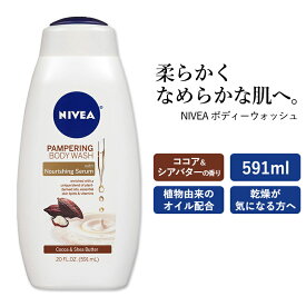 【アメリカ版】ニベア ボディーウォッシュ ココア&シアバターの香り 591ml (20oz) NIVEA Body Wash ボディーソープ 保湿 うるおい なめらか 乾燥肌 しっとり ボディーケア 海外版