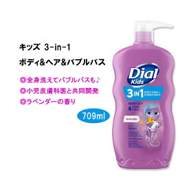 ダイアル キッズ 3-in-1 ボディウォッシュ + ヘアシャンプー + バブルバス ラベンダーの香り 709ml (24 fl oz) Dial Kids 3-in-1 Body+Hair+Bubble Bath 子供用