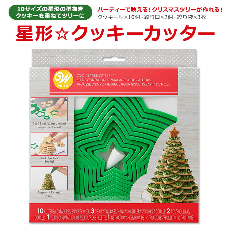 クッキー型 クリスマス ジンジャーボーイ クリスマスツリー 製菓