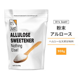 イッツジャスト 粉末アルロース 908g (32oz) It's Just Allulose Sweetener 天然甘味料 アルロース ゼロカロリー スイートナー パウダー 希少糖 プシコース 単糖