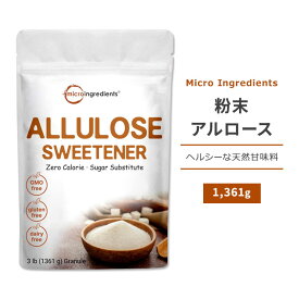 マイクロイングレディエント 粉末アルロース 1361g (3lb) Micro Ingredients Allulose Sweetener 天然甘味料 アルロース ゼロカロリー スイートナー パウダー 希少糖 プシコース 単糖