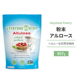 キーストーンパントリー 粉末アルロース 907g (2lb) Keystone Pantry Allulose Sweetener 天然甘味料 ゼロカロリー スイートナー パウダー 希少糖 プシコース 単糖