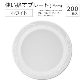 マンフィックス 使い捨てプレート ホワイト 15cm (6inch) 200枚入り Munfix White Plastic Plates 使い捨て皿 プラスチック デザートプレート プラ皿 リム皿 リム付き 使い捨て