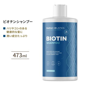 メープルホリスティックス ビオチンシャンプー 473ml (16floz) Maple Holistics Biotin Shampoo ボリューム 細い髪 ケラチン ホホバ アルガン 潤い