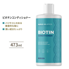 メープルホリスティックス ビオチンコンディショナー 473ml (16floz) Maple Holistics Biotin Conditioner ボリューム 細い髪 ホホバ アルガン 潤い