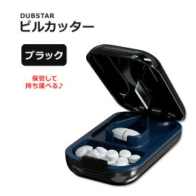ダブスター スモール ピルカッター ブラック DUBSTAR Small Pill Cutter Black サプリメント 錠剤 タブレット 保管 持ち運び コンパクト ピルスプリッター