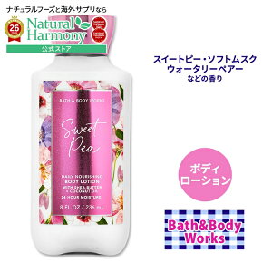 [�A���R�X�̃{�f�B���[�V����]�o�X&�{�f�B���[�N�X �X�C�[�g�s�[ �{�f�B���[�V���� 236ml (8oz) Bath&Body Works Sweet Pea Daily Nourishing Body Lotion �V�A�o�^�[ �R�R�i�b�c�I�C�� �ێ� ����