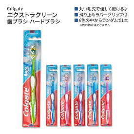 コルゲート エクストラクリーン 歯ブラシ ハードブラシ フルヘッド Colgate Extra Clean Toothbrush Full Head Firm Brushes 多色