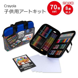 クレヨラ スケッチ & カラー 子供用アートキット 70個入り Crayola Sketch & Color Art Kit (70pcs) for Kids アートケースとスケッチブック付き 8歳以上 ぬりえキット お絵かきセット