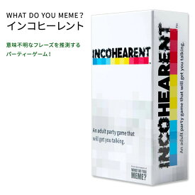 ワット・ドゥー・ユー・ミーム？ インコヒーレント カードゲーム WHAT DO YOU MEME？ Incohearent 推測 解読 パーティー 意味不明 言葉 爆笑