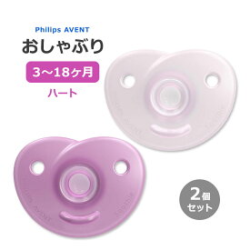 フィリップスアベント おしゃぶり ハート 3～18ヶ月用 2個入り Philips AVENT Soothie Heart pacifier 3-18m ピンク ベビー 生後3か月から BPAフリー ラテックスフリー