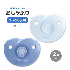 フィリップスアベント おしゃぶり ハート 3～18ヶ月用 2個入り Philips AVENT Soothie Heart pacifier 3-18m ブルー ベビー 生後3か月から BPAフリー ラテックスフリー
