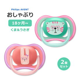 フィリップスアベント ウルトラエアー おしゃぶり ピンク&グリーン 18ヶ月～ 2個入り Philips Avent Ultra Air Pacifier 18+ Months Pink and Green ベビー BPAフリー