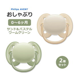 フィリップスアベント ウルトラソフト おしゃぶり サンド & パステルワームグリーン 0～6ヶ月 2個入り Philips Avent Ultra Soft Pacifier Babies Aged 0-6 Months ベビー BPAフリー