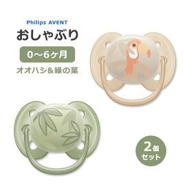 フィリップスアベント ウルトラソフト おしゃぶり オオハシ & 緑の葉 0～6ヶ月 2個入り Philips Avent Ultra Soft Pacifier Babies Aged 0-6 Months ベビー BPAフリー