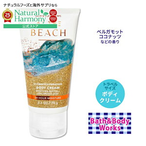 [���s��ł���������]�o�X&�{�f�B���[�N�X �A�b�g�U�r�[�` �A���e�B���b�g�n�C�h���[�V���� �{�f�B�N���[�� �g���x���T�C�Y 70g (2.5oz) Bath&Body Works At The Beach Travel Size Ultra Hydration Body Cream �q�A