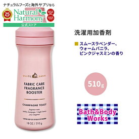 [好みの香りで洗濯]バス&ボディワークス ホワイトバーン フレグランスブースター コージーカシミアの香り 510g (18 oz) Bath&Body Works White Barn Cozy Cashmere Fragrance Booster 加香剤 ランドリー