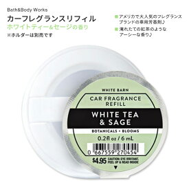 バス&ボディワークス カーフレグランスリフィル ホワイトティー&セージの香り 6ml (0.2floz) Bath & Body Works White Tea & Sage Car Fragrance Refill ドライブ お出かけ 心地よい