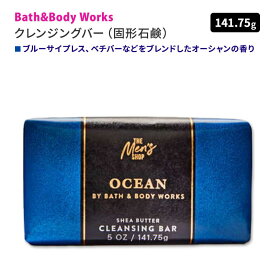 [良い香りの手洗いに]バス&ボディワークス メンズコレクション オーシャン シアバタークレンジグバー 141.75g (5oz) Bath&Body Works Mens Ocean Shea Butter Cleansing Bar 固形石鹸 潤い ココナッツオイル