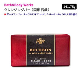 [良い香りの手洗いに]バス&ボディワークス メンズコレクション バーボン シアバタークレンジグバー 141.75g (5oz) Bath&Body Works Mens Bourbon Shea Butter Cleansing Bar 固形石鹸 潤い ココナッツオイル