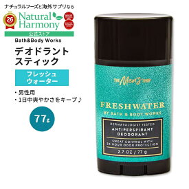 [スティック型デオドラント]バス&ボディワークス メンズ デオドラントスティック フレッシュウォーター 77g (2.7oz) Bath & Body Works Freshwater Antiperspirant Deodorant 男性用 爽やか お出かけ スポーツ