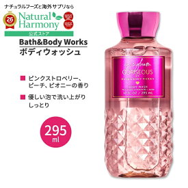 バス&ボディワークス ギンガム・ゴージャス ボディウォッシュ 295ml (10floz) Bath&Body Works Gingham Gorgeous Body Wash ボディソープ ボディケア