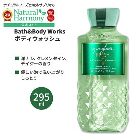 バス&ボディワークス ギンガム・フレッシュ ボディウォッシュ 295ml (10floz) Bath&Body Works Gingham Fresh Body Wash ボディソープ ボディケア