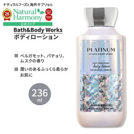 バス&ボディワークス プラチナ ボディローション 236ml (8floz) Bath&Body Works Platinum Body Lotion シアバター ココナッツオイル 保湿 潤い