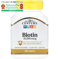 【ポイントUP★7日20時-18日】21st Century ビオチン 10000mcg 120粒 21st Century Biotin Tablets 10000…