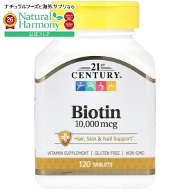 【ポイントUP★7日20時-18日】21st Century ビオチン 10000mcg 120粒 21st Century Biotin Tablets 10000 mcg Unflavored 120 Count 【お取り寄せ商品】