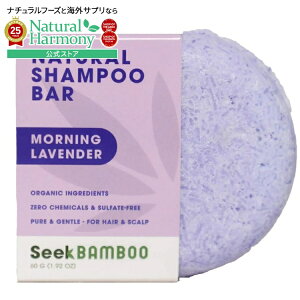 【店内8000円以上1000円OFF】シークバンブー ライスシャンプーバー ラベンダー 91g Seek Bamboo - Natural Shampoo Bar Lavender 3.2oz 【お取り寄せ商品】【合わせて買いたい】