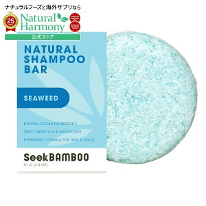 【店内8000円以上1000円OFF】シークバンブー ライスシャンプーバー シーウィード 海藻 91g Seek Bamboo - Natural Shampoo Bar Seaweed 3.2oz 【お取り寄せ商品】【合わせて買いたい】