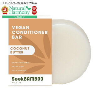 yő1000~OFFN[|zV[Nou[ RRibcRfBVi[ o[ RRibco^[ 91g Seek Bamboo - Coconut Conditioner Bar Coconut Butter 3.2oz y񂹏izy킹Ĕz