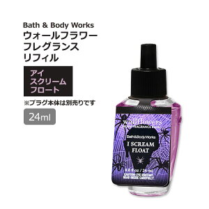 yX8000~ȏ1000~OFFzoX&{fB[NX EH[t[ tOXtB ACEXN[t[g 24ml (0.8oz) Bath & Body Works I Scream Float Wallflowers Fragrance Refill