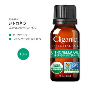 クリガニック オーガニック シトロネラ エッセンシャルオイル 10ml (0.33fl oz) Cliganic Organic Citronella Essential Oil 精油 アロマオイル