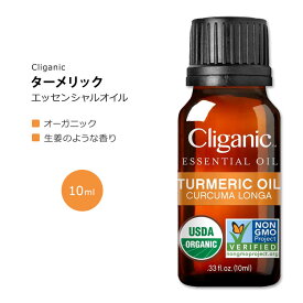 クリガニック オーガニック ターメリック エッセンシャルオイル 10ml (0.33fl oz) Cliganic Organic Turmeric Essential Oil 精油 アロマオイル